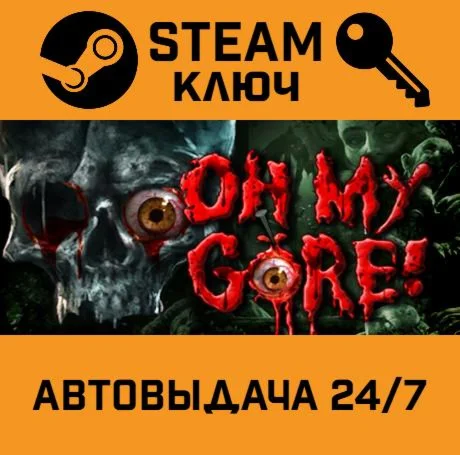 Oh My Gore!. STEAM-ключ (Global)