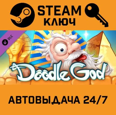 Doodle God Blitz - The Rise of Egypt DLC. STEAM-ключ 