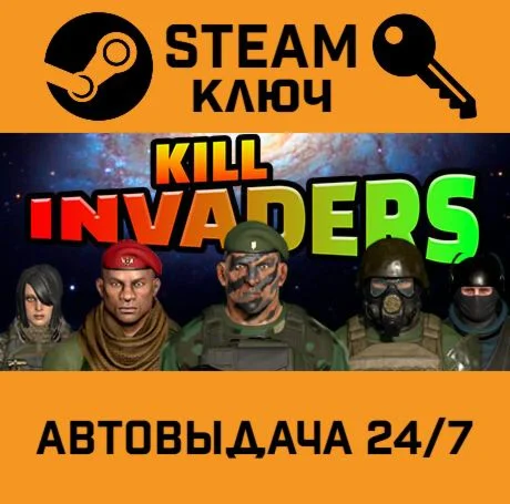 Kill Invaders. STEAM-ключ (Global)