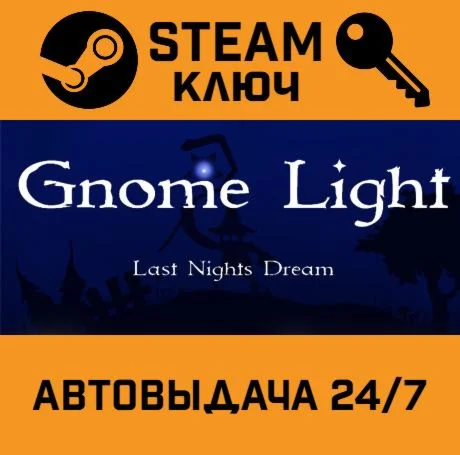 Gnome Light. STEAM-ключ (Global)