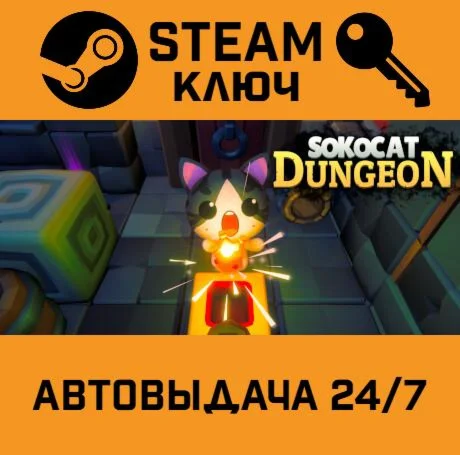 Sokocat - Dungeon. STEAM-ключ (Global)