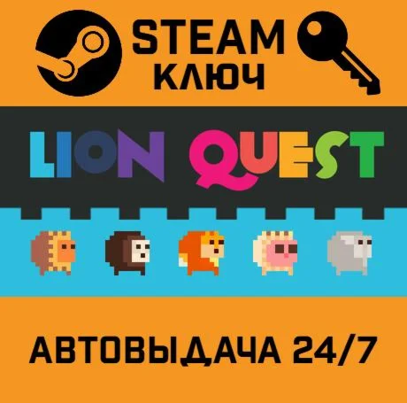 Lion Quest. STEAM-ключ (Global)