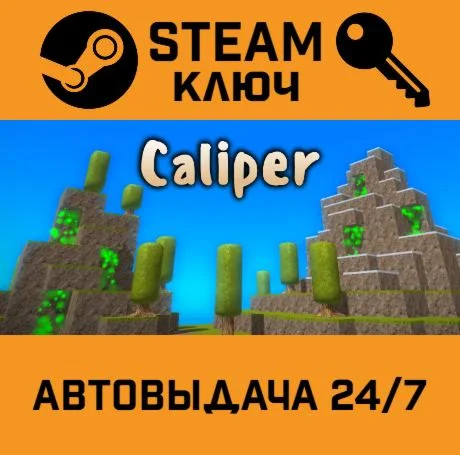 Caliper. STEAM-ключ (Global)