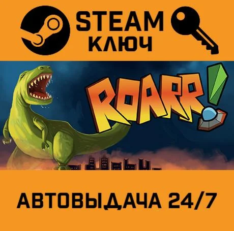 Roarr! The Adventures of Rampage Rex. STEAM-ключ (Glo