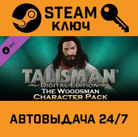Talisman - Character Pack #17 - Woodsman DLC STEAM РФ,д