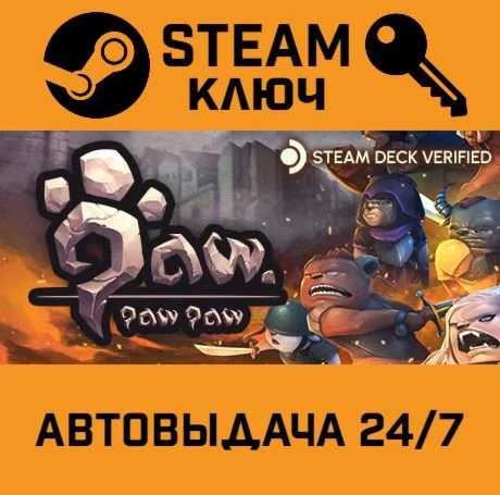 Paw Paw Paw. STEAM-ключ (Global)