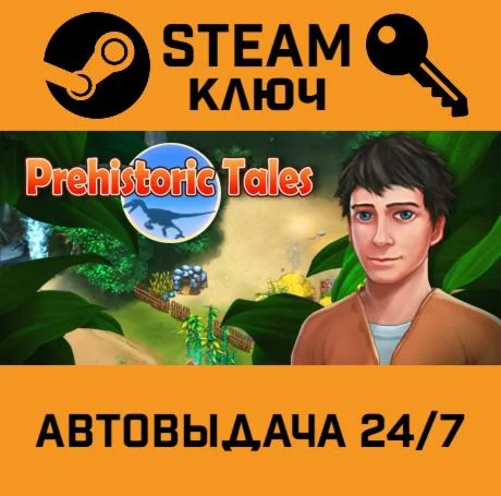 Prehistoric Tales. STEAM-ключ (Global)