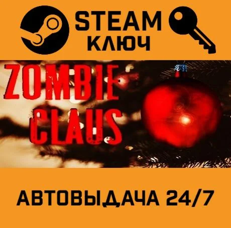 Zombie Claus. STEAM-ключ (Global)