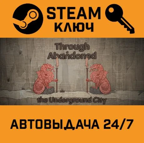 Through Abandoned: The Underground City. STEAM-ключ (