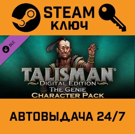 Talisman - Character Pack #4 - Genie DLC. STEAM-ключ 
