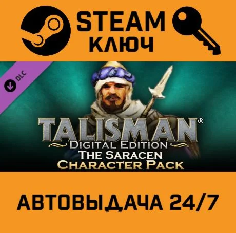 Talisman - Character Pack #15 - Saracen DLC. STEAM-кл