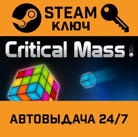 Critical Mass. STEAM-ключ (Global)
