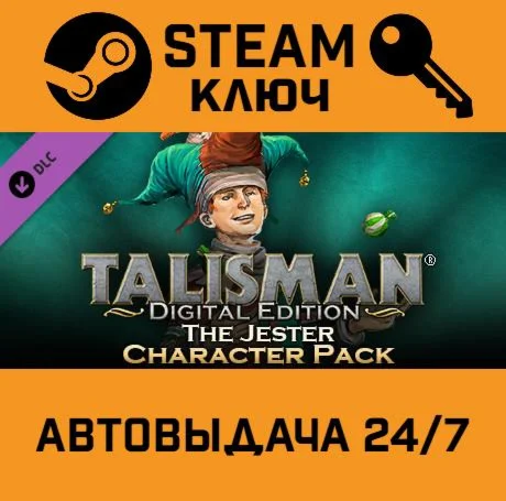 Talisman - Character Pack #12 - Jester DLC. STEAM-клю