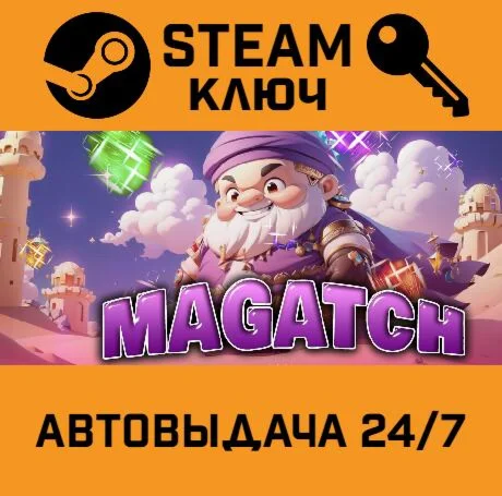 Magatch. STEAM-ключ (Global)