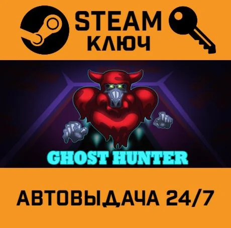 GHOST HUNTER. STEAM-ключ (Global)