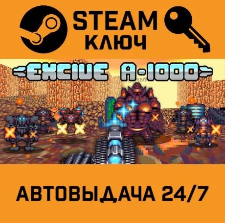 Excive A-1000 STEAM РФ,др.страны+подарок