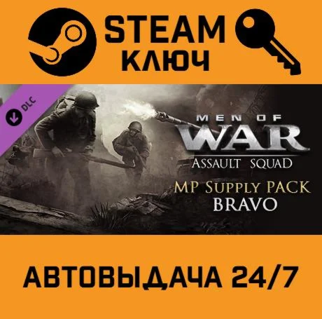 Men of War: Assault Squad - MP Supply Pack Bravo DLC.