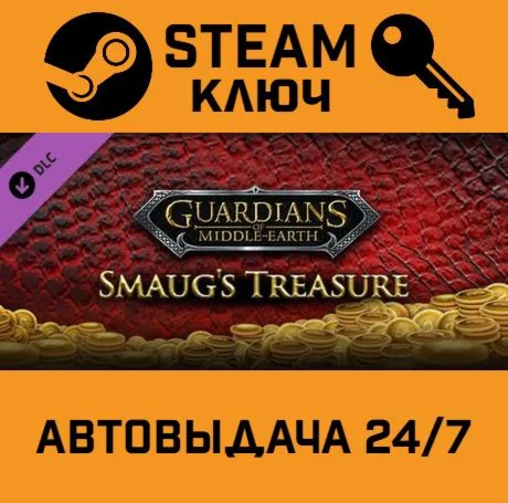 Guardians of Middle-Earth Smaug's Treasure DLC. STEAM