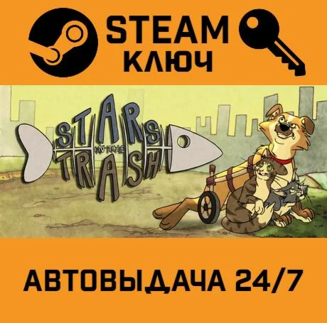Stars In The Trash. STEAM-ключ (Global)