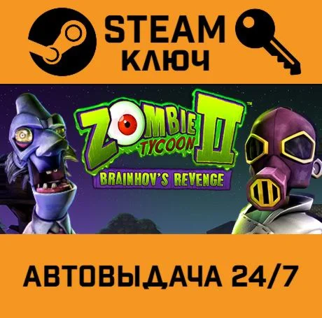 Zombie Tycoon 2: Brainhov’s Revenge. STEAM-ключ (Glob