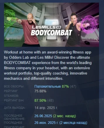 LES MILLS XR BODYCOMBAT АВТОДОСТАВКА STEAM РОССИЯ