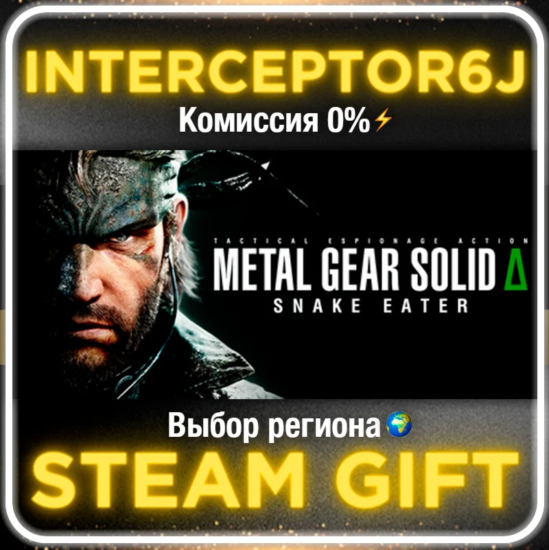 METAL GEAR SOLID Δ SNAKE EATER Все регионы/Версии⚡STEAM