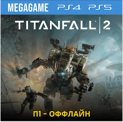 💳 TitanFall 2 (PS4/PS5/RUS) П1-Оффлайн