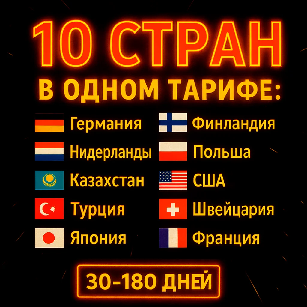 🌍VLESS ВПН Германия Турция Нидерланды Финляндия прокси