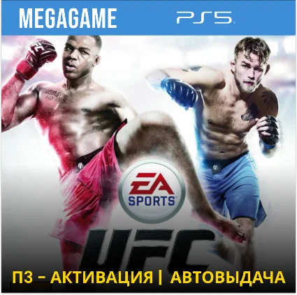 UFC (PS5/RU) П3-Активация
