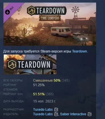 Teardown: Time Campers DLC STEAM GIFT РОССИЯ