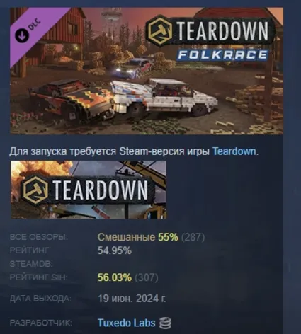 Teardown: Folkrace DLC STEAM GIFT РОССИЯ