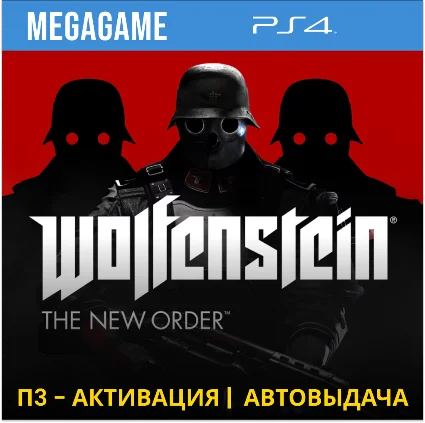 Wolfenstein: The New Order (PS4/RUS) П3-Активация