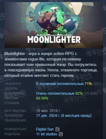 Moonlighter АВТОДОСТАВКА STEAM РОССИЯ