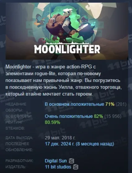 Moonlighter АВТОДОСТАВКА STEAM РОССИЯ