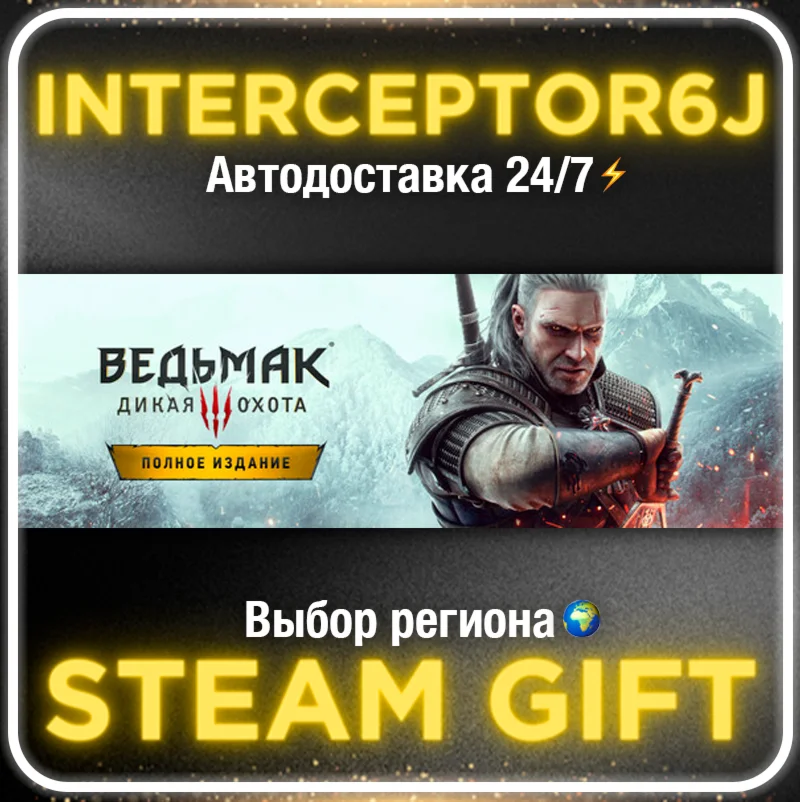 The Witcher 3: Wild Hunt Complete Edition • STEAM AUTO