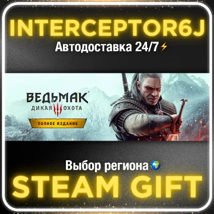 Ведьмак 3: Дикая Охота — Полное издание • STEAM АВТО 0%
