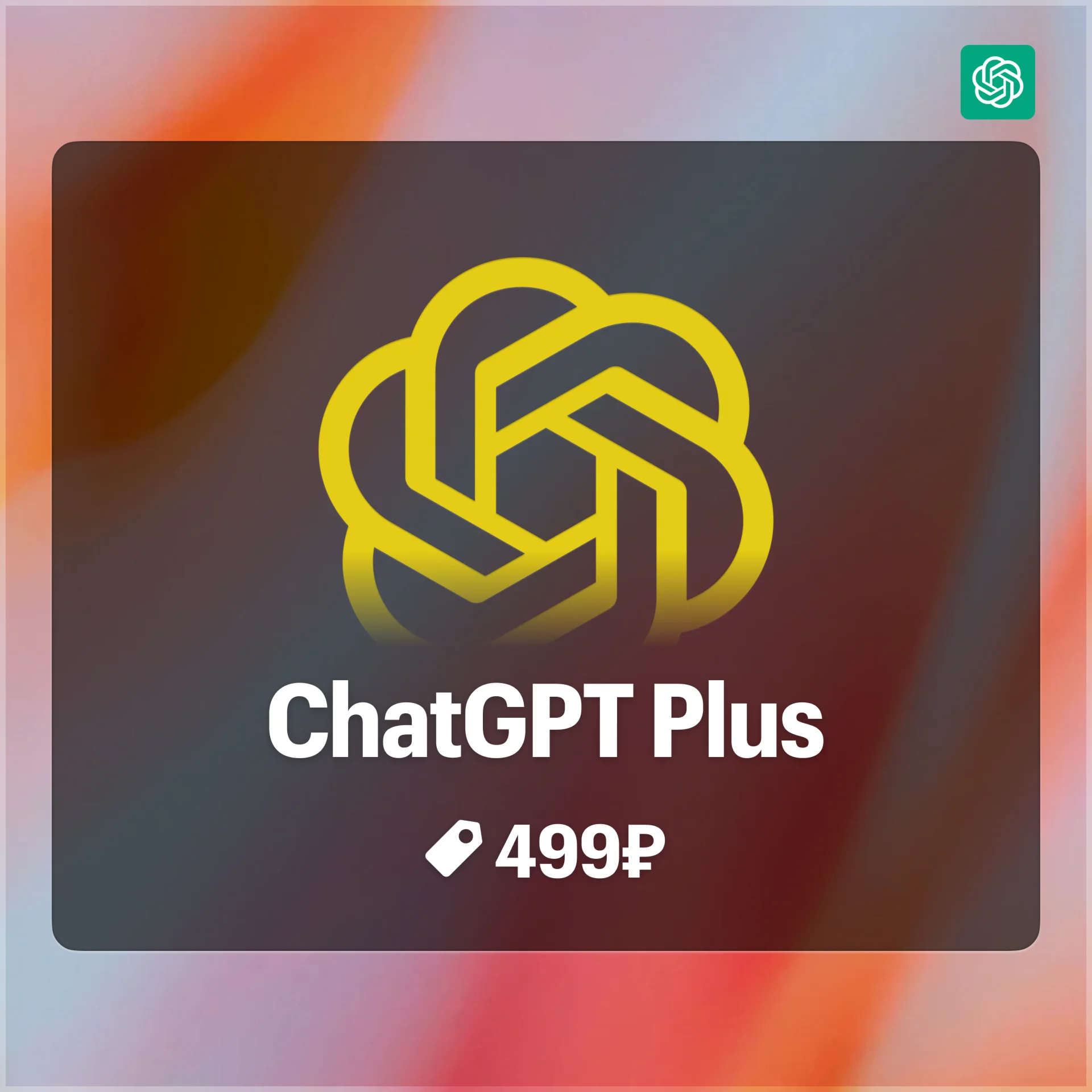 🚀🤖 CHATGPT PLUS/TEAM 5 | 1 МЕСЯЦ |  GPT-5 PRO