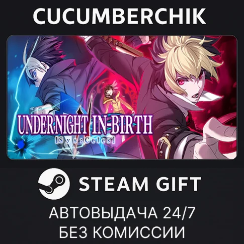 UNDER NIGHT IN-BIRTH II Sys:CelesSTEAM GIFT AUTORU/ДР
