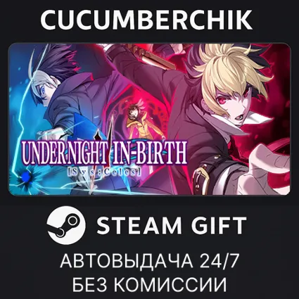 UNDER NIGHT IN-BIRTH II Sys:Celes ✅ STEAM GIFT AUTO ✅ RU+МИР