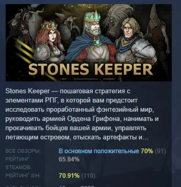 Stones Keeper АВТОДОСТАВКА STEAM GIFT РОССИЯ