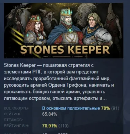 Stones Keeper АВТОДОСТАВКА STEAM GIFT РОССИЯ