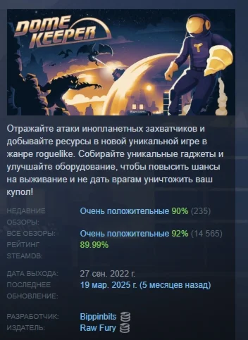 Dome Keeper  АВТОДОСТАВКА STEAM РОССИЯ