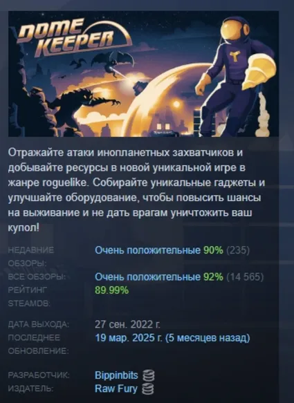 Dome Keeper АВТОДОСТАВКА STEAM РОССИЯ