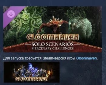 Gloomhaven - Solo Scenarios: Mercenary Challenges STEAM