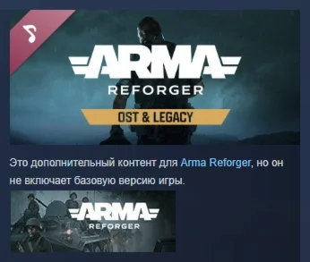 Arma Reforger Soundtrack DLC STEAM GIFT РОССИЯ
