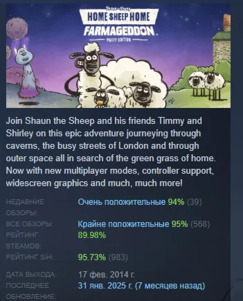 Home Sheep Home: Farmageddon Party Edition STEAM РОССИЯ