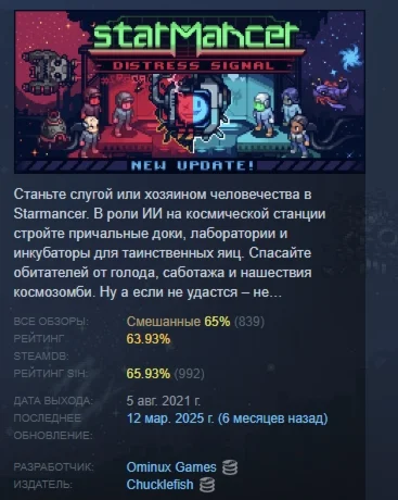 Starmancer АВТОДОСТАВКА STEAM GIFT РОССИЯ