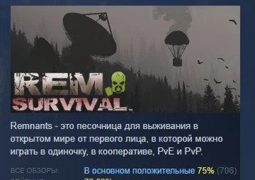 Rem Survival АВТОДОСТАВКА STEAM РОССИЯ