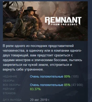 Remnant: From the Ashes  АВТОДОСТАВКА STEAM РОССИЯ