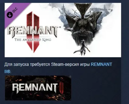 Remnant II - The Awakened King DLC STEAM РОССИЯ